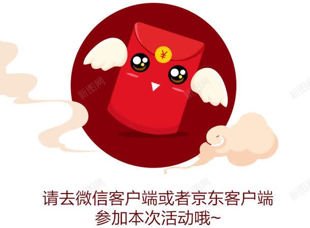 红包png免抠素材_新图网 https://ixintu.com 优惠券 卡通红包 带翅膀的红包