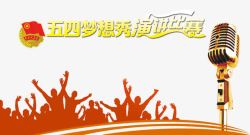 演讲比赛艺术字演讲比赛高清图片