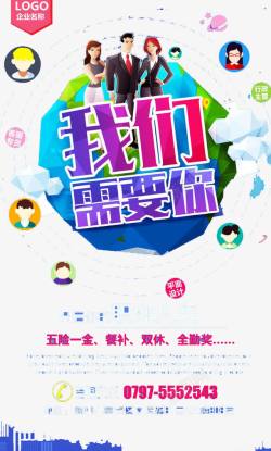 需要你我们需要你高清图片