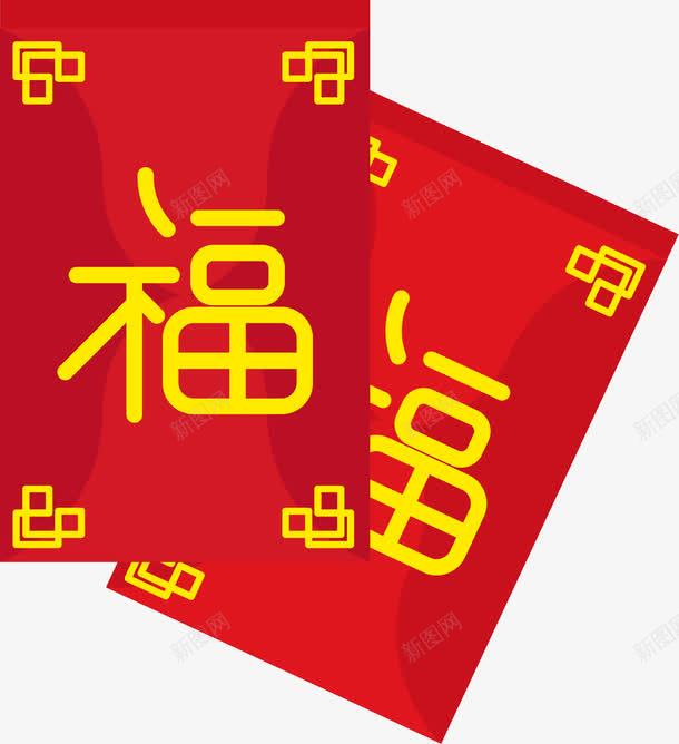 福字红包png免抠素材_新图网 https://ixintu.com 中国风 喜庆 婚礼红包 春节 福字 红包 红包设计 高档红包