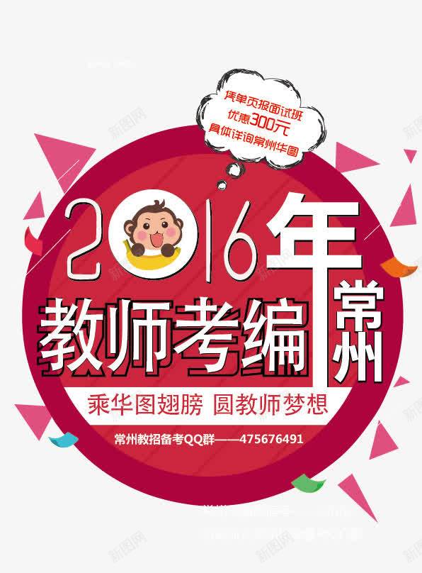 教师考编海报png免抠素材_新图网 https://ixintu.com 培训 尺子 教 教师 教师招聘 文具 笔 闹钟