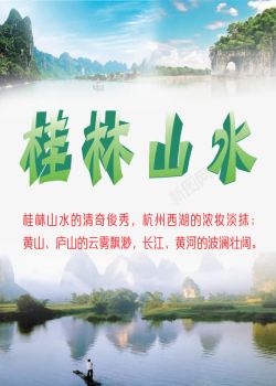 桂林山水插画桂林山水海报高清图片