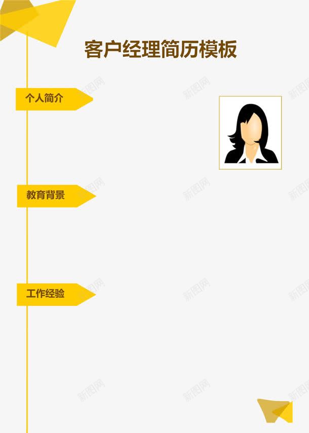 黄色简约简历模板图案png免抠素材_新图网 https://ixintu.com 多边形 时间轴 简历模板透明PNG素材 箭头 艺术字免费PNG下载 黄色