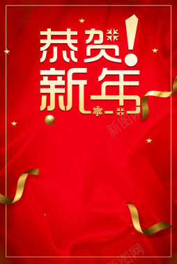 红色创意商务恭贺新年背景背景