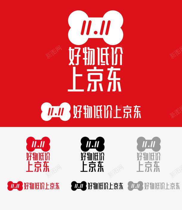 京东官方双11logo图标png_新图网 https://ixintu.com 1 11 11logo 11京东购物节 2016京东双11官方标准矢量logo大全 京东 京东11 京东双11 京东双11logo 京东双11大促 双11 双11PSD素材 双11logo 双11海报