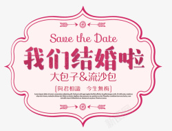浪漫季婚礼邀请函海报高清图片
