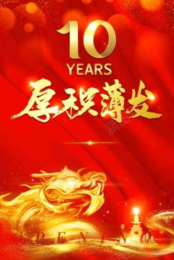 高端大气创意时尚红金地产周年庆盛典海报背景