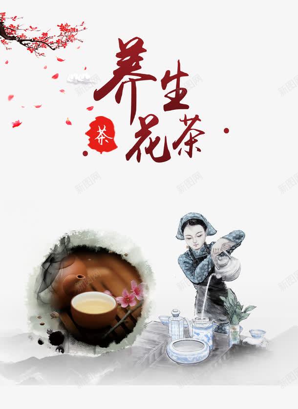 养生花茶png免抠素材_新图网 https://ixintu.com 中国风 传统文化 倒茶 健康 养生 美女 腊梅 花茶