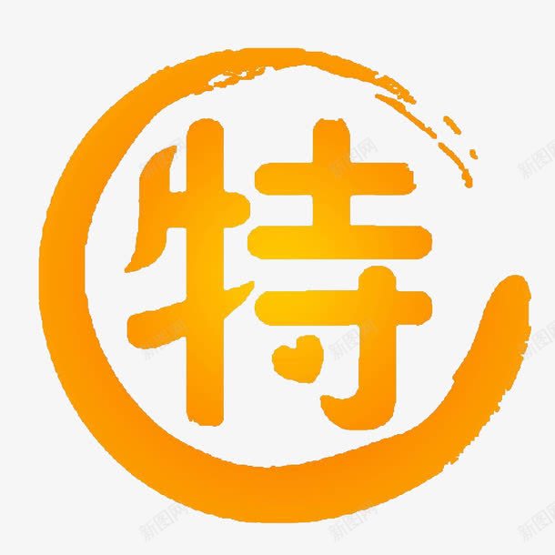 特产图标png_新图网 https://ixintu.com 圆形 地方特产 家乡 特产 特产图标 风格 黄色渐变