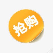 抢购箭头淘宝标签元素抢购标签图标png_新图网 https://ixintu.com 抢购 抢购图案 淘宝小图标 淘宝店招图标 淘宝特价图标 淘宝特价标签 淘宝颜色标签 贴纸 黄色