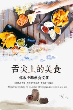 中华料理餐饮海报舌尖上的美食高清图片