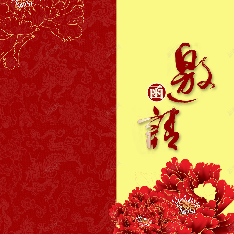 中式邀请函红花背景jpg_新图网 https://ixintu.com 中国风 红色背景 红花 背景素材 邀请函 邀请函背景 金色