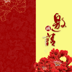 中式邀请函红花背景海报