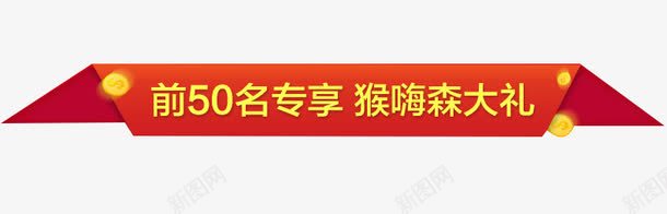 淘宝新年详情页赠品关联促销psd免抠素材_新图网 https://ixintu.com 淘宝详情页赠品 赠品图 赠品海报 赠品详情