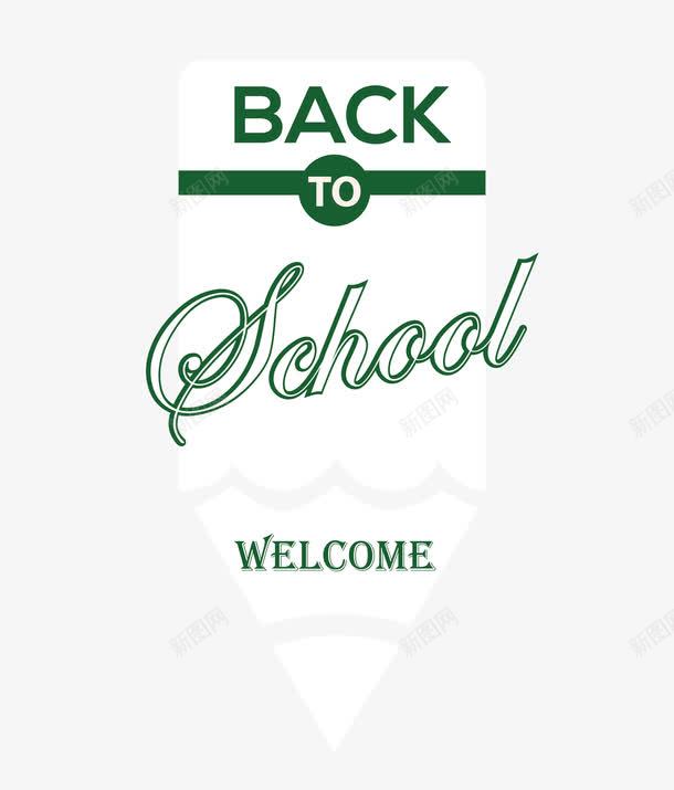 创意铅笔造型欢迎返校英文png免抠素材_新图网 https://ixintu.com backtoschool welcome 上学 学校 学生 开学 开学季 开学日 教师 教育 欢迎返校 矢量欢迎返校艺术字 英文 英文字体 返校 返校日 返校日字体 返校日艺术字 返校日英文 铅笔造型