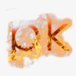 火烧PK文字素材