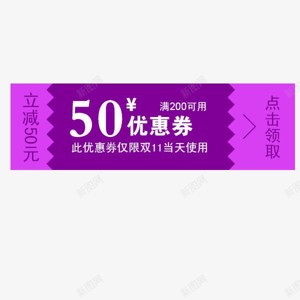 紫色优惠券psd免抠素材_新图网 https://ixintu.com 促销标签 店铺优惠券 现金抵用券 现金红包 购物券