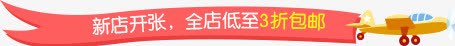 飞机png免抠素材_新图网 https://ixintu.com 卡通 扁平 条幅 横幅 童趣 飞机