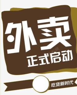 外卖素材