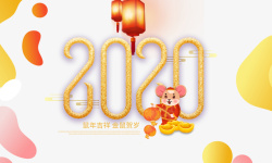 2020灯笼手绘鼠元宝素材