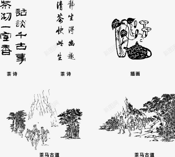 茶文化png免抠素材_新图网 https://ixintu.com 古画 手绘茶文化 毛笔 简笔画 茶插画 茶文化