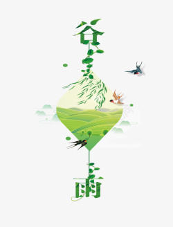 中华民族传统节气谷雨图标素材
