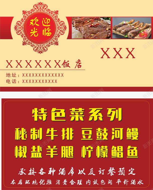 饭店名片png_新图网 https://ixintu.com png 元素 卡通 名片 食堂名片 饭店名片