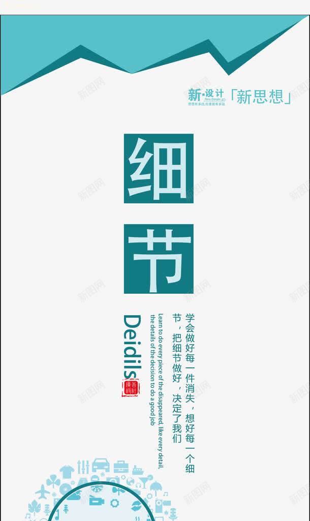 细节png_新图网 https://ixintu.com 中国风 企业文化 企业文化海报 扁平风格企业文化展板 挂画模板 简洁大气企业文化标语展板