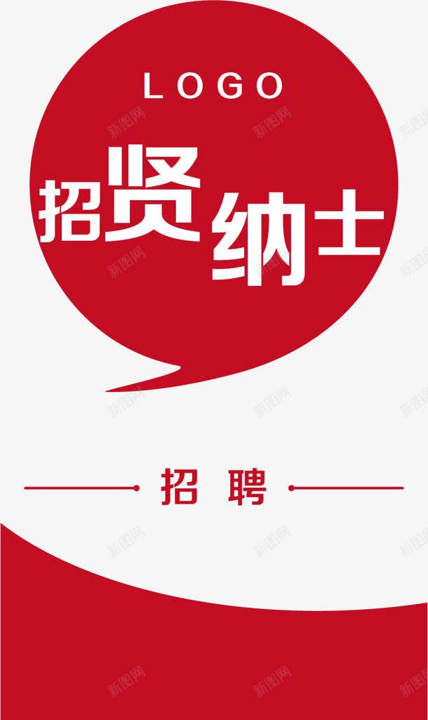 招聘海报元素png免抠素材_新图网 https://ixintu.com 招聘元素 招聘矢量 海报元素