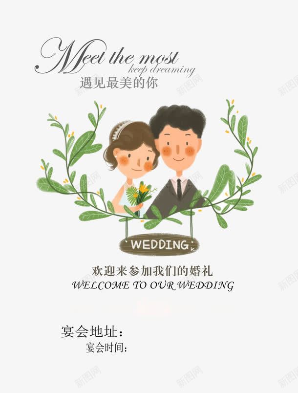 婚礼邀请函png免抠素材_新图网 https://ixintu.com 婚礼 手绘人物 邀约 邀请函