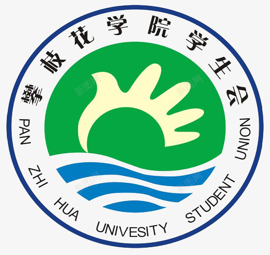 攀枝花学院学生会会徽图标psd_新图网 https://ixintu.com LOGO设计 会徽 会标 圆形 学习好 学生会 学生会会徽 广告设计 源文件 设计