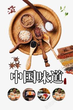 中国梦公益中国味道餐饮海报高清图片