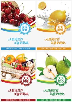 新鲜实惠水果超市宣传展板高清图片