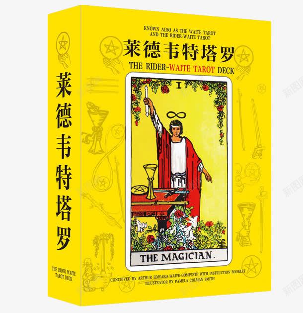 韦特塔罗牌使用书籍介绍png免抠素材_新图网 https://ixintu.com 占卜术介绍 塔罗牌 塔罗牌系列书籍 黄色封面书籍