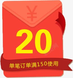 20元红包元素图png免抠素材_新图网 https://ixintu.com 20 元素 红包