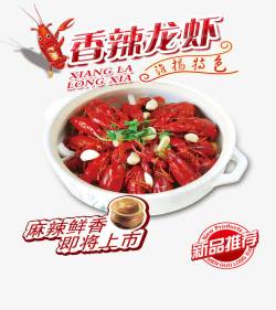 美食节宣传香辣龙虾高清图片