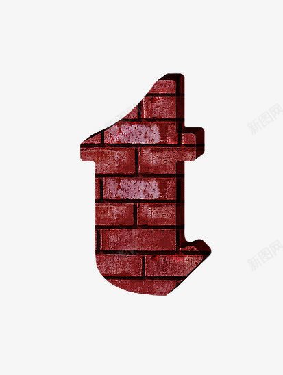 红砖墙字母tpng免抠素材_新图网 https://ixintu.com 创意数字 文化砖 红砖墙字母数字
