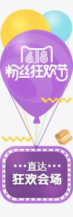 气球紫色天猫促销png免抠素材_新图网 https://ixintu.com 促销 气球 紫色