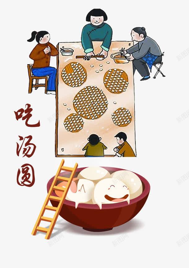 吃汤圆啦psd免抠素材_新图网 https://ixintu.com 中国传统 元宵节 卡通 汤圆 美食