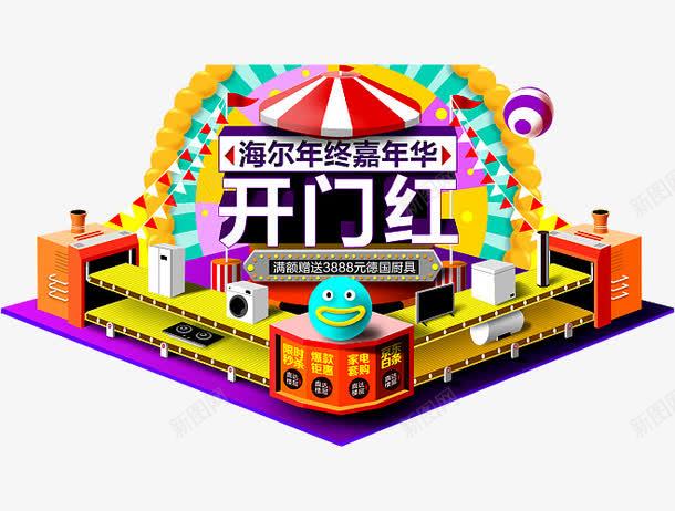 年终嘉年华png免抠素材_新图网 https://ixintu.com 嘉年华 嘉年华促销 嘉年华单张 嘉年华活动 嘉年华海报 年终 建筑 开门红 快乐嘉年华 欢乐嘉年华 社团嘉年华