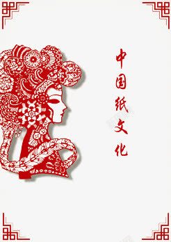 中国纸文化素材