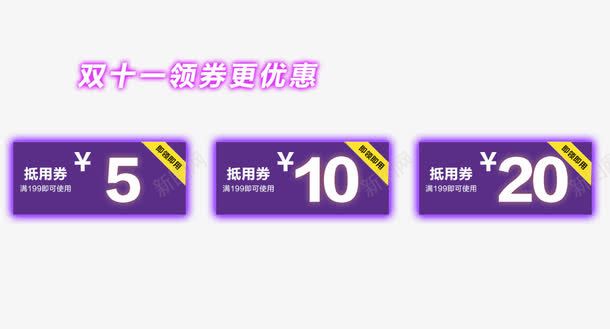 双十一领卷更优惠png免抠素材_新图网 https://ixintu.com 优惠劵 促销活动 十一促销 双11 双十一 天猫双十一 数字 淘宝双十一 蓝色