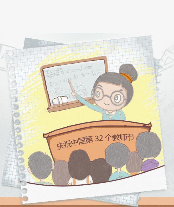 教师节png免抠素材_新图网 https://ixintu.com 9月10号 卡通教师 学生 手绘卡通画 教师节宣传 教师节海报 画册