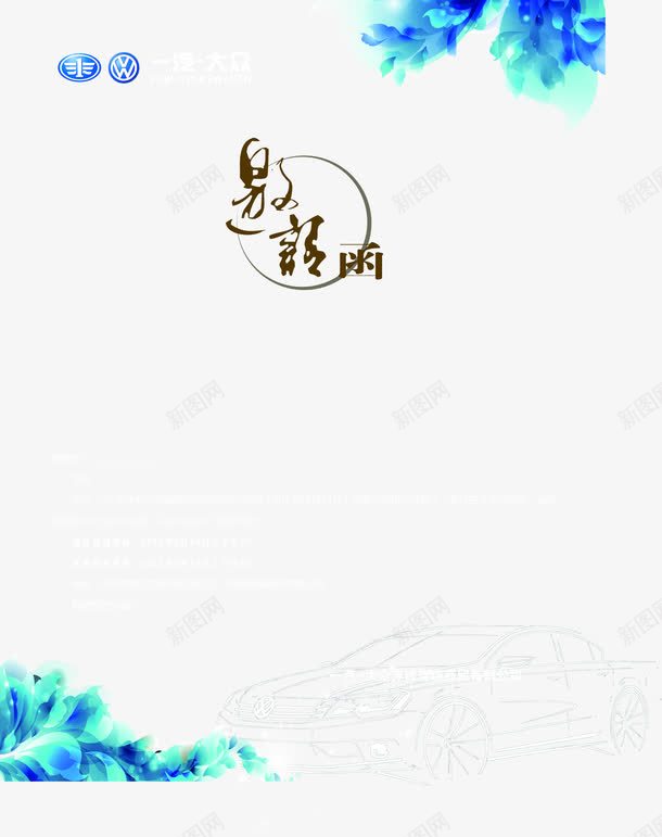 创意邀请函字体png免抠素材_新图网 https://ixintu.com 创意 字体 设计 邀请函