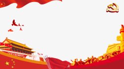 粽子节展板共产党红色建党节展板高清图片
