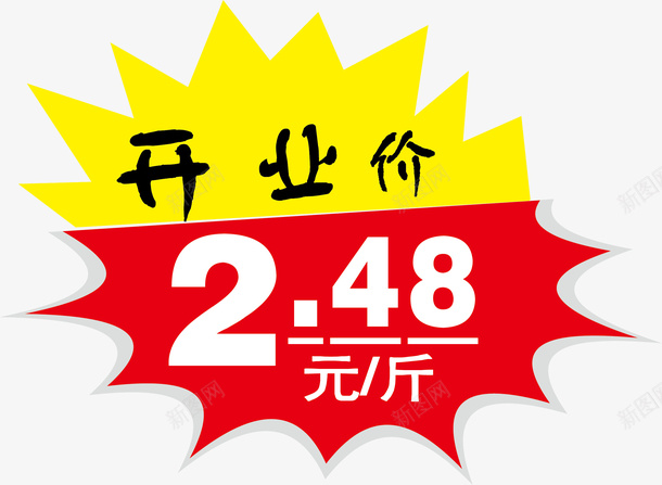 开业价惊爆价爆炸贴矢量图ai免抠素材_新图网 https://ixintu.com 价格 价格爆炸贴 促销爆炸贴 惊爆价爆炸贴 数字 爆炸贴边框 超市爆炸贴 矢量图