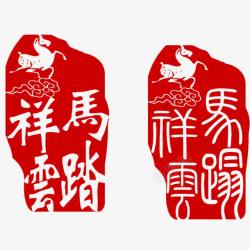 汉白玉踏祥云马马踏祥云祝福刻章高清图片