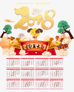 2018日历表2018年狗年大吉高清图片