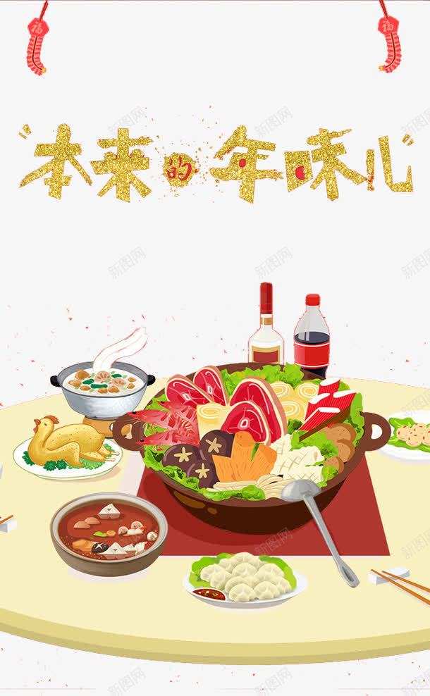 年味美食png免抠素材_新图网 https://ixintu.com 手绘 火锅 调料 集合 食材