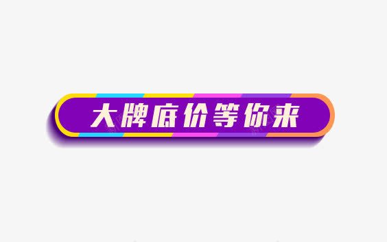 紫色标题框png免抠素材_新图网 https://ixintu.com 标题框 紫色 色块 边框
